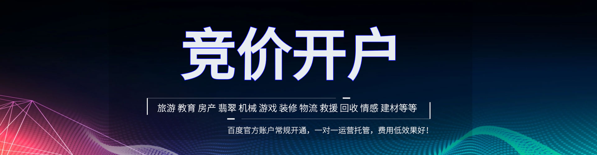 晋州sem竞价